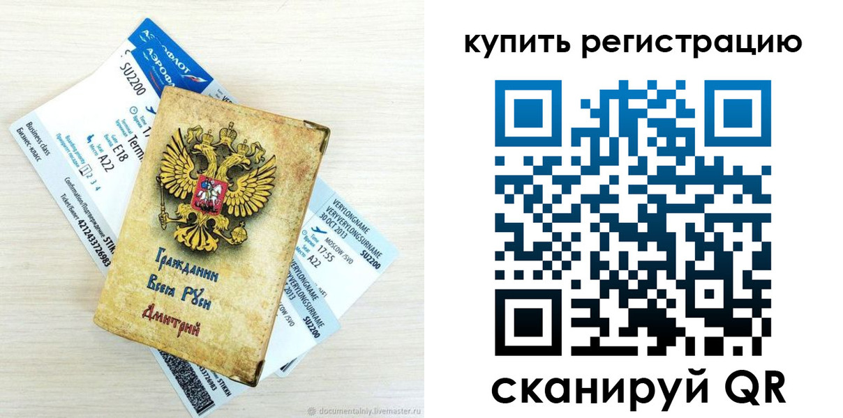 прописка законно в Петухово