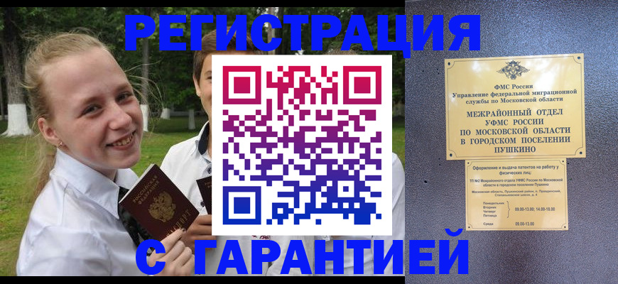 временная регистрация законно в Петухово