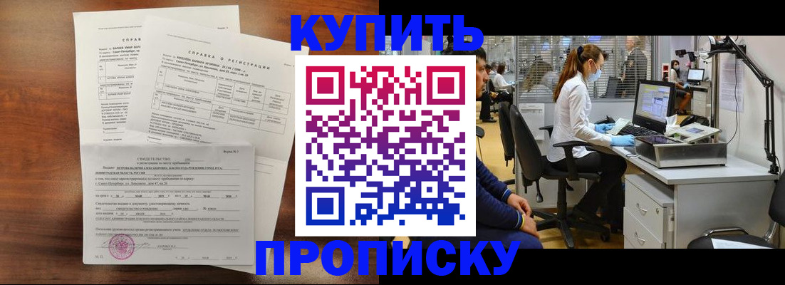 временная регистрация купить в Петухово