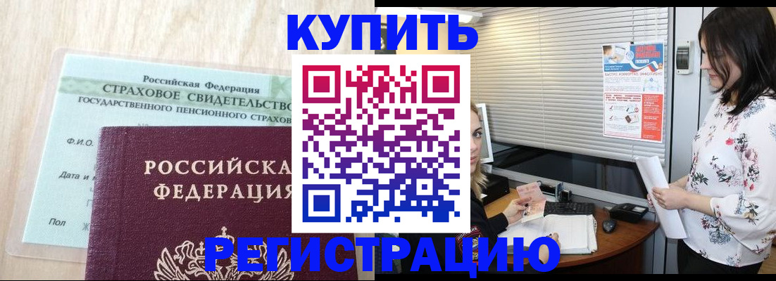 временная регистрация для школы в Петухово