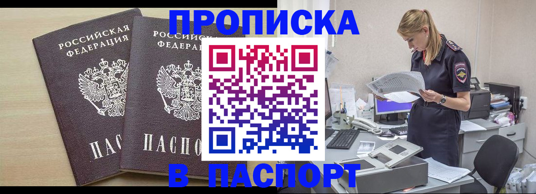 прописка законно в Петухово