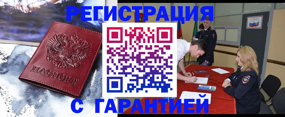 временная регистрация гарантия в Петухово